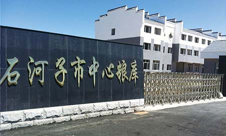 石河子市中心糧庫